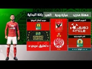 Fts 2025 الدوري المصري 2