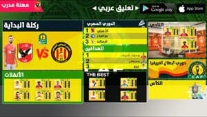 Fts 2025 الدوري المصري 4