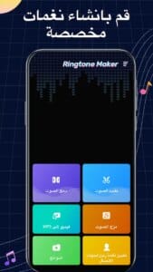 Ringtone Maker 1