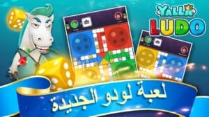 Yalla Ludo 1