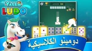 Yalla Ludo 2