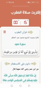 المؤذن الالكتروني 3