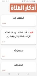 المؤذن الالكتروني 4