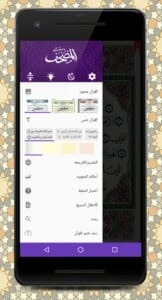 تطبيق المصحف 3