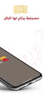 تطبيق بنك البلاد 1