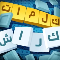 تحميل-تطبيق-كلمات-كراش-مهكر-APK-مجاناً-للأندرويد.jpg