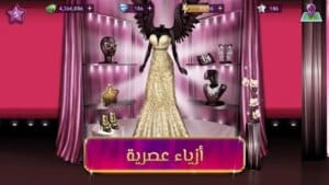 ملكة الموضة 5