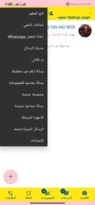 واتساب ابو عرب 4